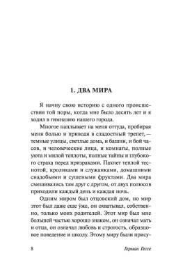 Демиан с доставкой по Минску от 70 рублей бесплатно!